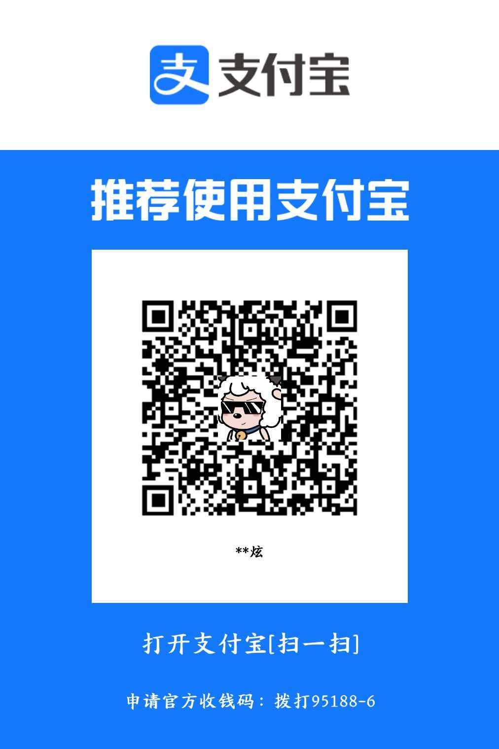 支付宝收款码